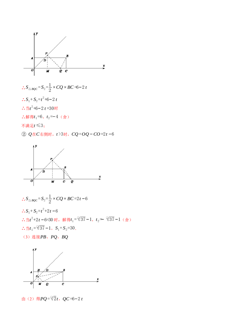 专题21.3几何动点问题（压轴题专项讲练）（人教版）（教师版）_初中数学_九年级数学上册（人教版）_压轴题专项-V5_2024版