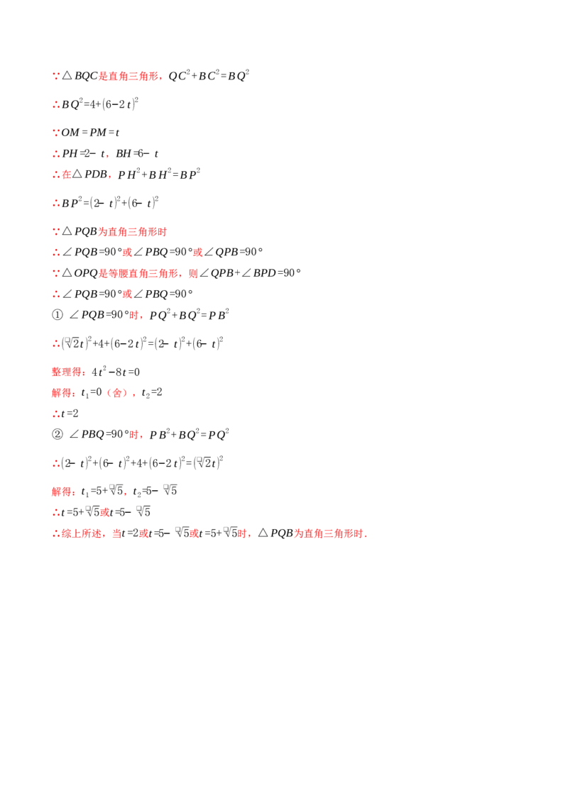 专题21.3几何动点问题（压轴题专项讲练）（人教版）（教师版）_初中数学_九年级数学上册（人教版）_压轴题专项-V5_2024版