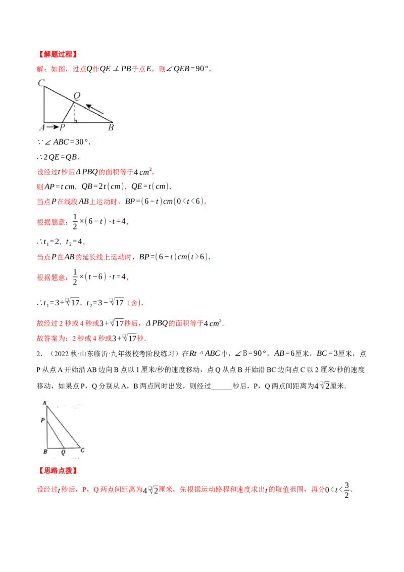 专题21.3几何动点问题（压轴题专项讲练）（人教版）（教师版）_初中数学_九年级数学上册（人教版）_压轴题专项-V5_2024版