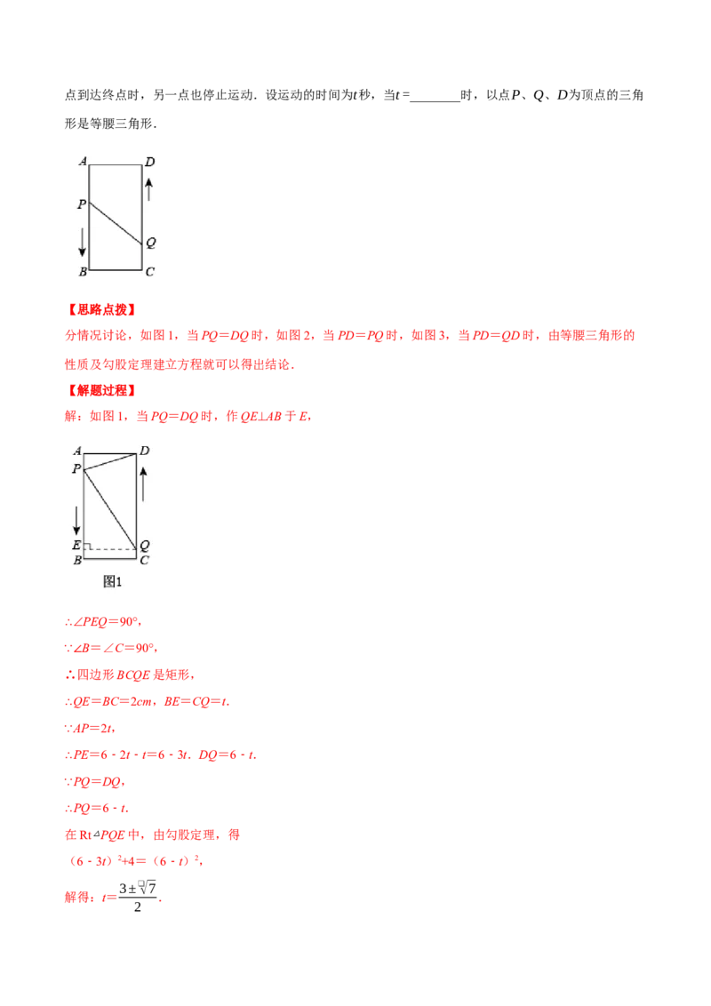 专题21.3几何动点问题（压轴题专项讲练）（人教版）（教师版）_初中数学_九年级数学上册（人教版）_压轴题专项-V5_2024版