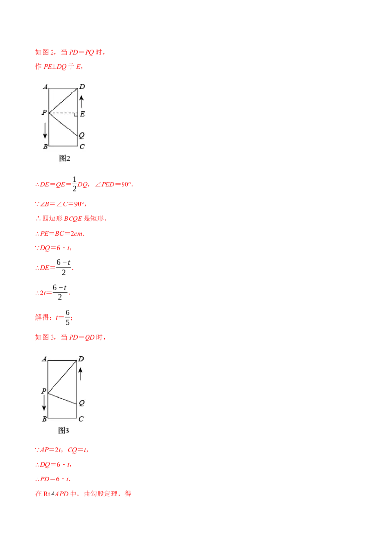 专题21.3几何动点问题（压轴题专项讲练）（人教版）（教师版）_初中数学_九年级数学上册（人教版）_压轴题专项-V5_2024版