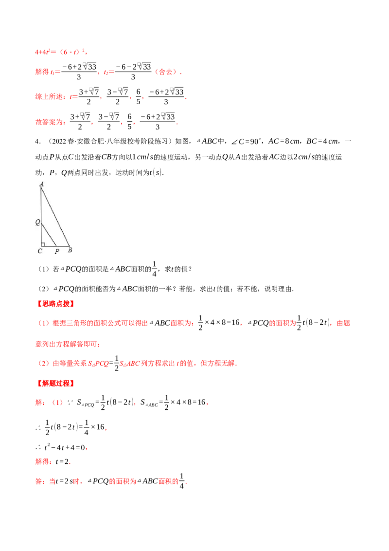专题21.3几何动点问题（压轴题专项讲练）（人教版）（教师版）_初中数学_九年级数学上册（人教版）_压轴题专项-V5_2024版