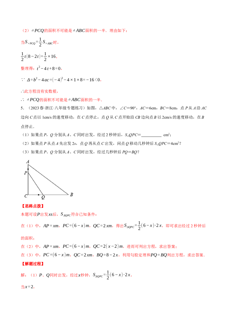 专题21.3几何动点问题（压轴题专项讲练）（人教版）（教师版）_初中数学_九年级数学上册（人教版）_压轴题专项-V5_2024版