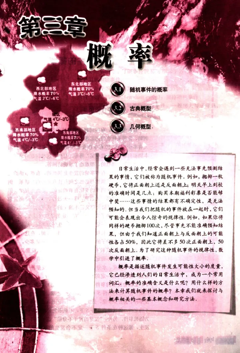 高中数学A版+必修3算法概率统计_高中课本电子全科人教版语数英政历地物化生必修选修全套课本PPT_高中数学A版