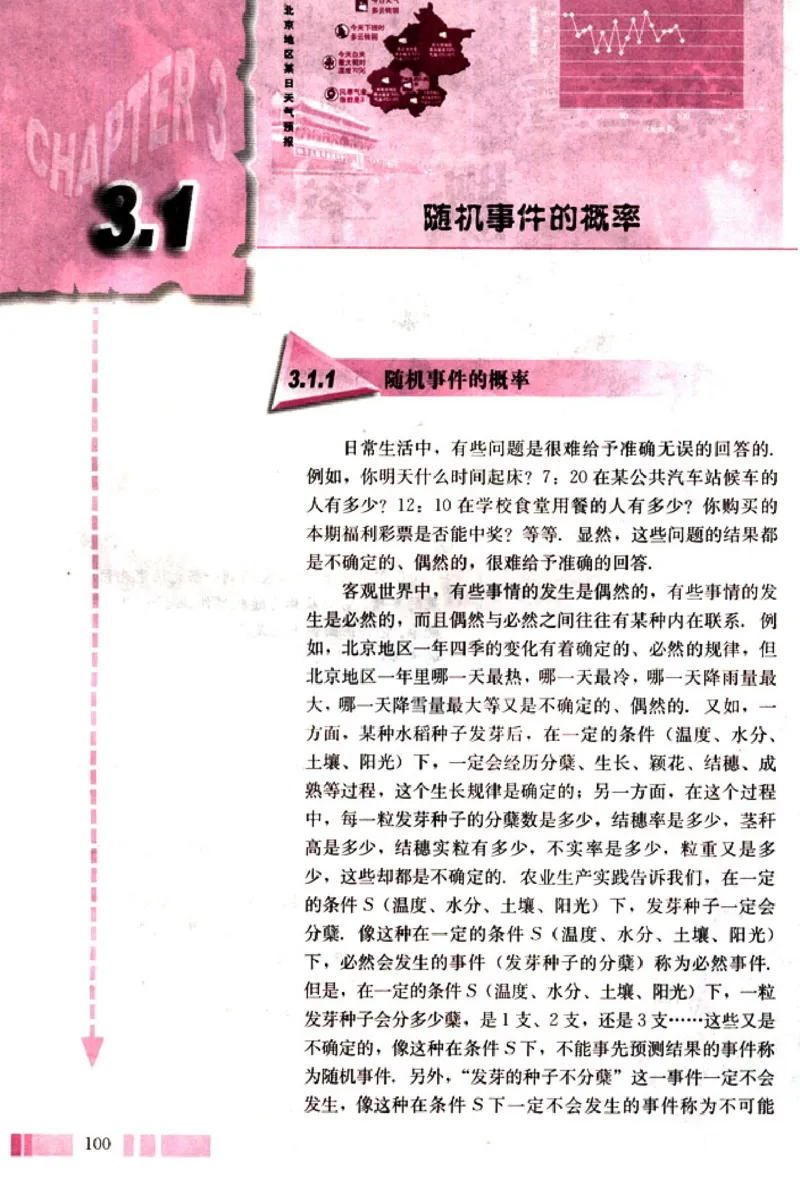 高中数学A版+必修3算法概率统计_高中课本电子全科人教版语数英政历地物化生必修选修全套课本PPT_高中数学A版