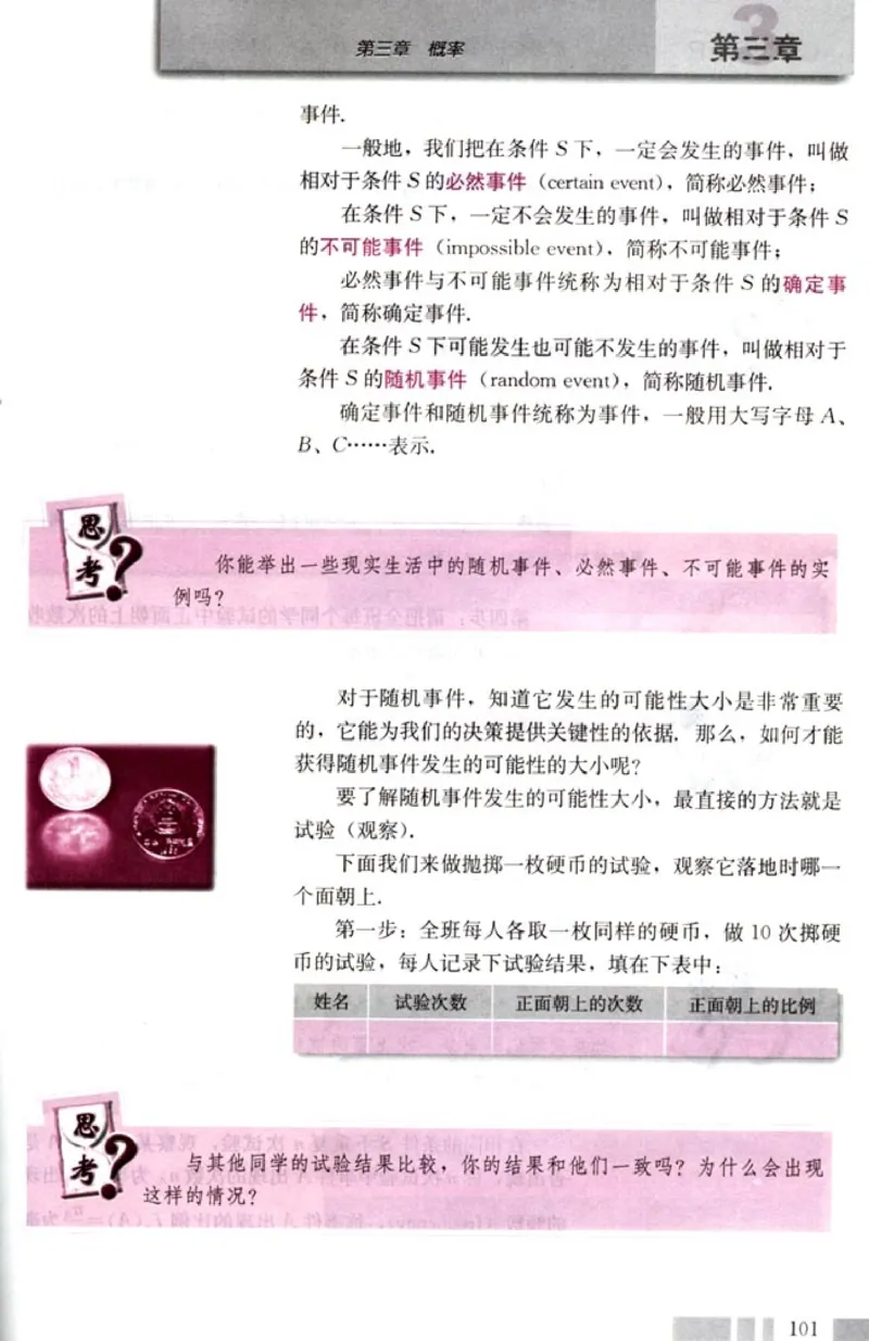 高中数学A版+必修3算法概率统计_高中课本电子全科人教版语数英政历地物化生必修选修全套课本PPT_高中数学A版