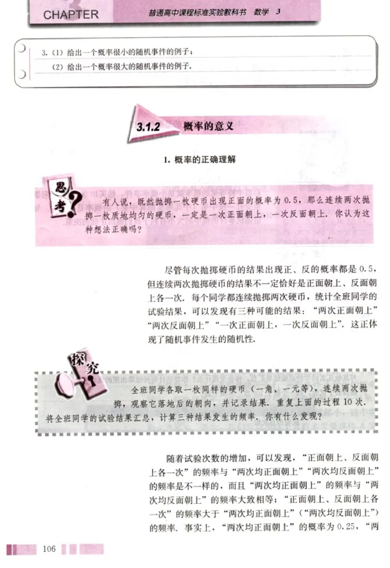 高中数学A版+必修3算法概率统计_高中课本电子全科人教版语数英政历地物化生必修选修全套课本PPT_高中数学A版