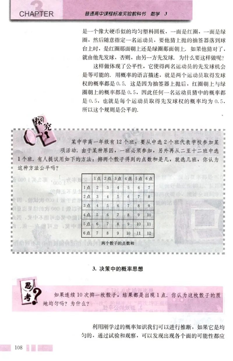 高中数学A版+必修3算法概率统计_高中课本电子全科人教版语数英政历地物化生必修选修全套课本PPT_高中数学A版