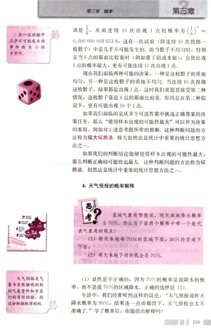 高中数学A版+必修3算法概率统计_高中课本电子全科人教版语数英政历地物化生必修选修全套课本PPT_高中数学A版