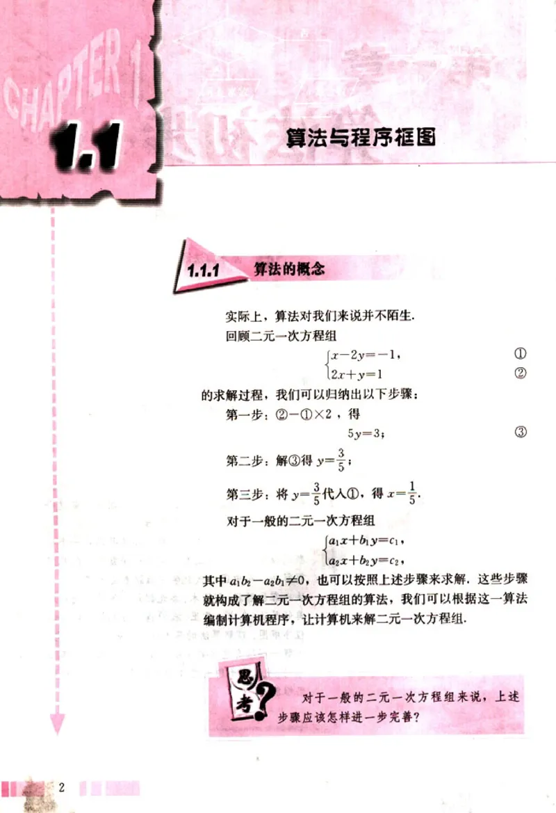 高中数学A版+必修3算法概率统计_高中课本电子全科人教版语数英政历地物化生必修选修全套课本PPT_高中数学A版