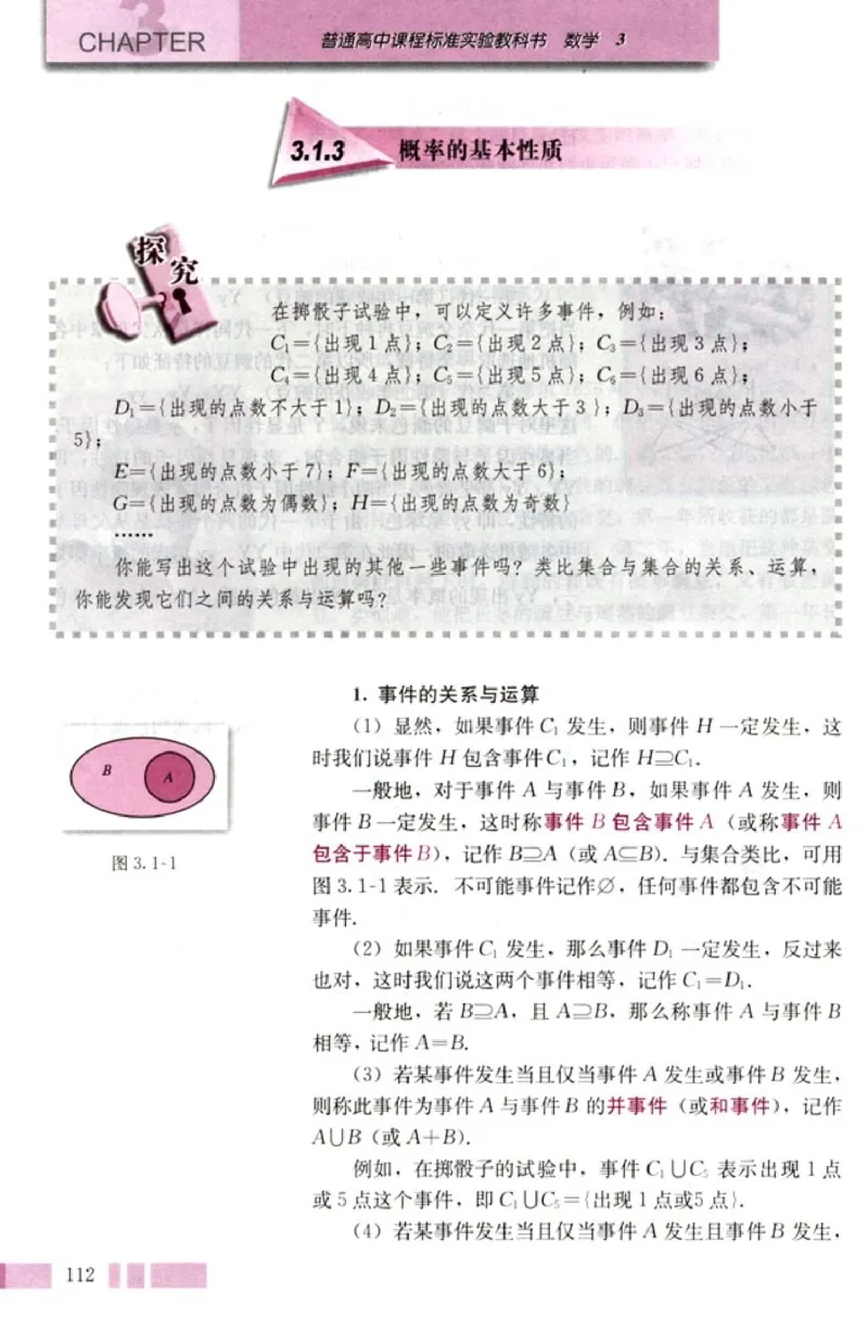 高中数学A版+必修3算法概率统计_高中课本电子全科人教版语数英政历地物化生必修选修全套课本PPT_高中数学A版