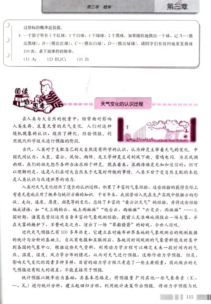 高中数学A版+必修3算法概率统计_高中课本电子全科人教版语数英政历地物化生必修选修全套课本PPT_高中数学A版