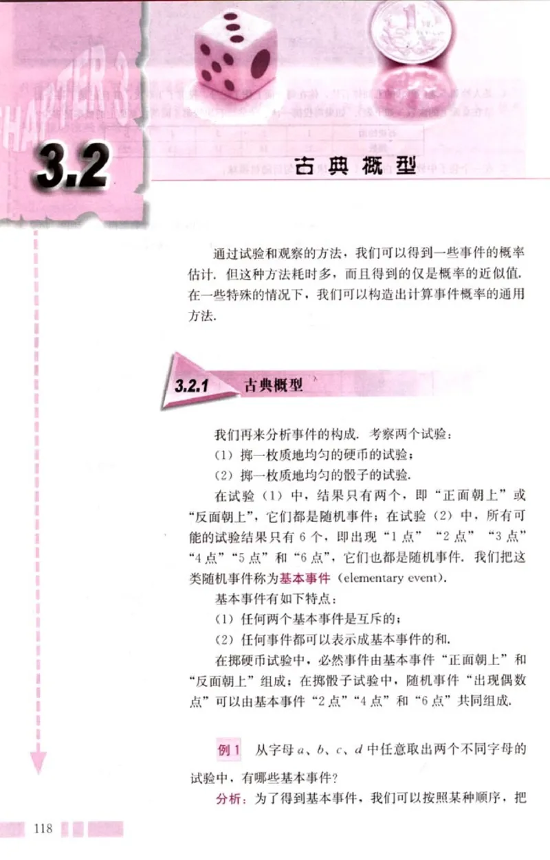 高中数学A版+必修3算法概率统计_高中课本电子全科人教版语数英政历地物化生必修选修全套课本PPT_高中数学A版