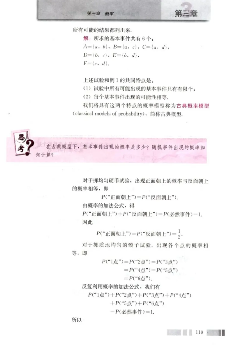 高中数学A版+必修3算法概率统计_高中课本电子全科人教版语数英政历地物化生必修选修全套课本PPT_高中数学A版