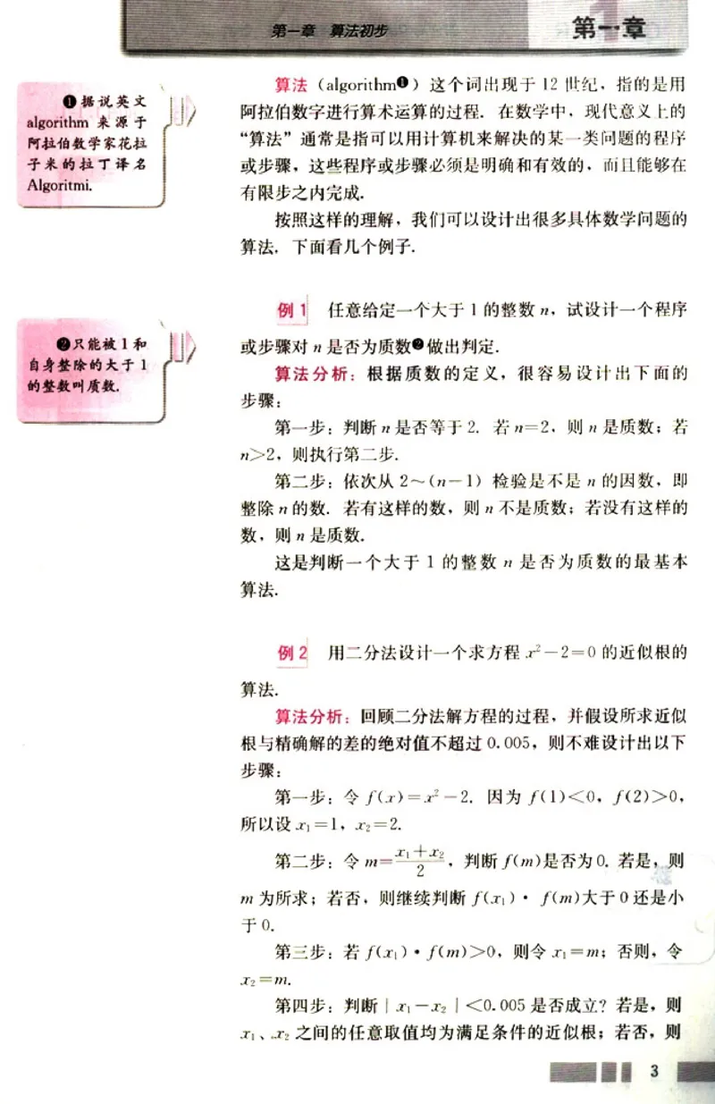高中数学A版+必修3算法概率统计_高中课本电子全科人教版语数英政历地物化生必修选修全套课本PPT_高中数学A版