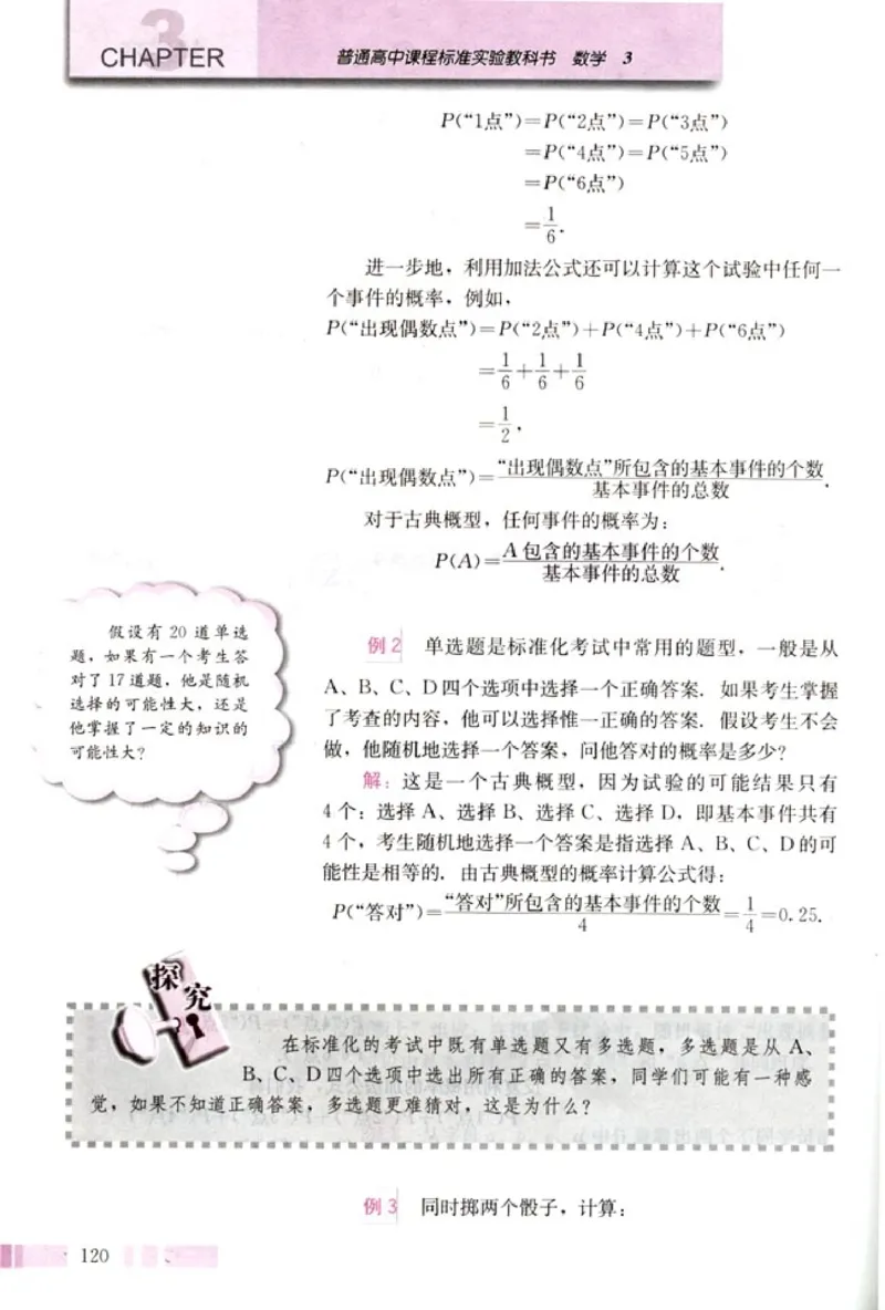 高中数学A版+必修3算法概率统计_高中课本电子全科人教版语数英政历地物化生必修选修全套课本PPT_高中数学A版