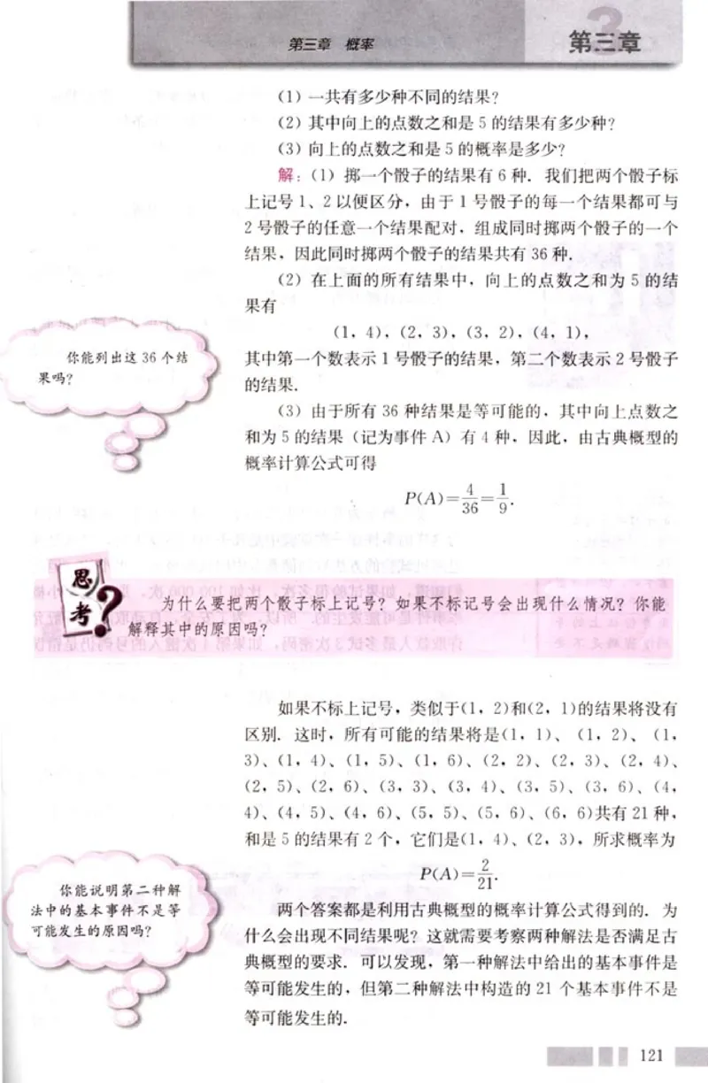 高中数学A版+必修3算法概率统计_高中课本电子全科人教版语数英政历地物化生必修选修全套课本PPT_高中数学A版