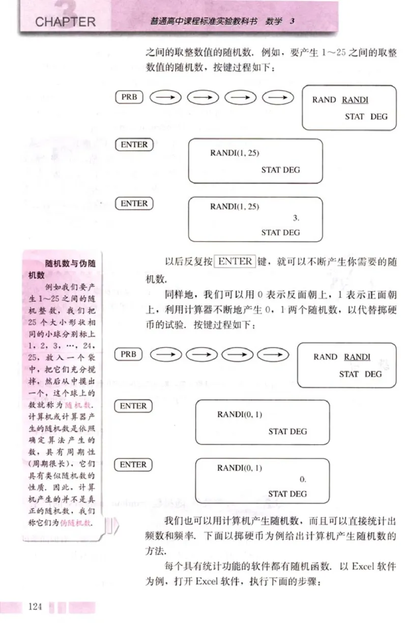 高中数学A版+必修3算法概率统计_高中课本电子全科人教版语数英政历地物化生必修选修全套课本PPT_高中数学A版