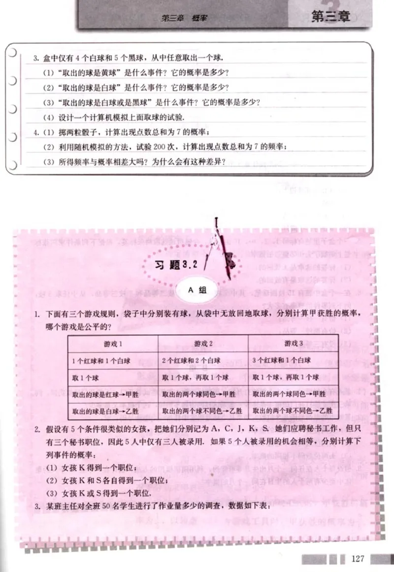 高中数学A版+必修3算法概率统计_高中课本电子全科人教版语数英政历地物化生必修选修全套课本PPT_高中数学A版