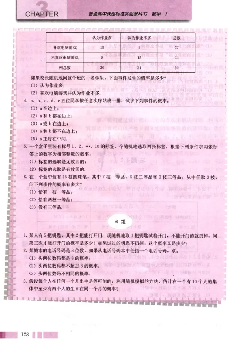 高中数学A版+必修3算法概率统计_高中课本电子全科人教版语数英政历地物化生必修选修全套课本PPT_高中数学A版