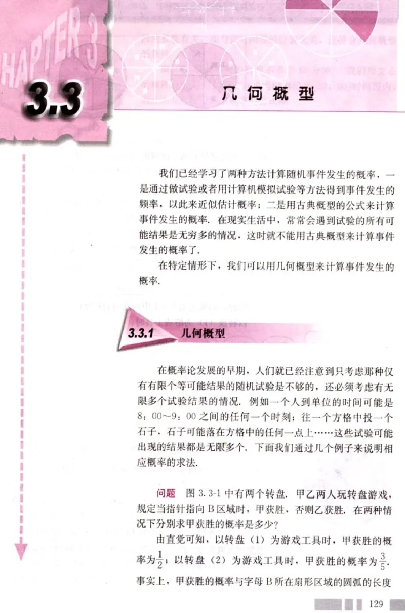 高中数学A版+必修3算法概率统计_高中课本电子全科人教版语数英政历地物化生必修选修全套课本PPT_高中数学A版