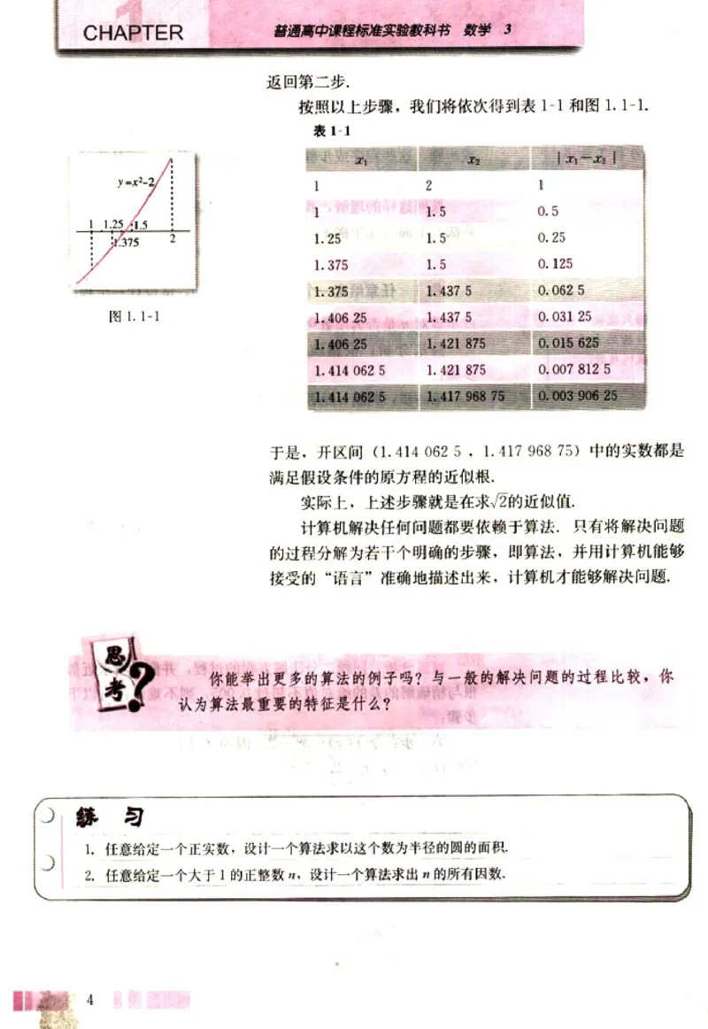 高中数学A版+必修3算法概率统计_高中课本电子全科人教版语数英政历地物化生必修选修全套课本PPT_高中数学A版