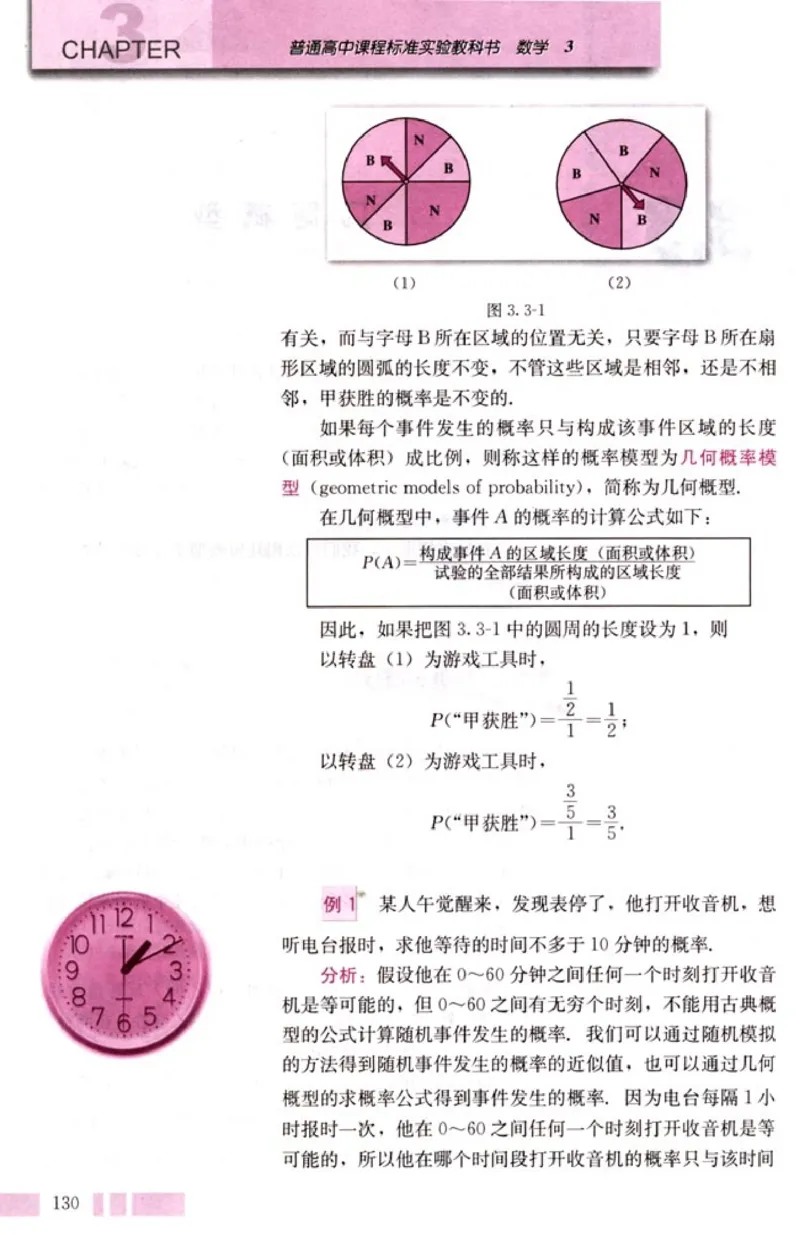 高中数学A版+必修3算法概率统计_高中课本电子全科人教版语数英政历地物化生必修选修全套课本PPT_高中数学A版