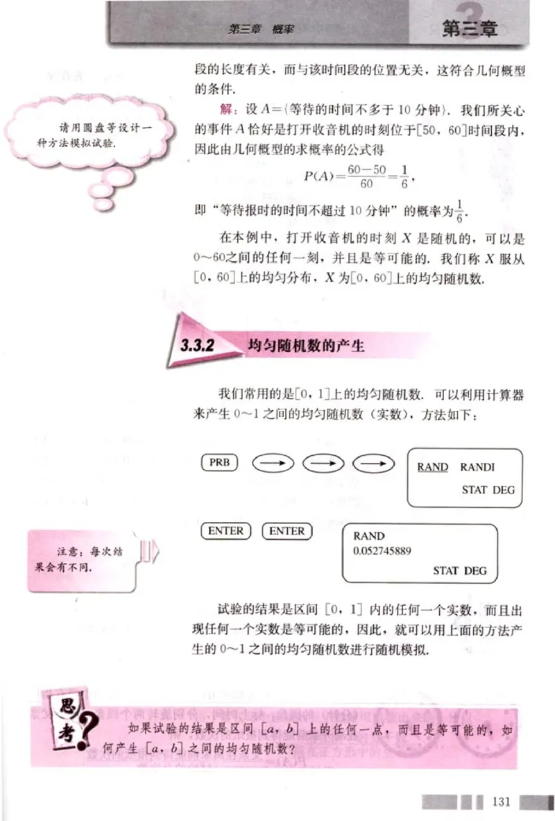 高中数学A版+必修3算法概率统计_高中课本电子全科人教版语数英政历地物化生必修选修全套课本PPT_高中数学A版