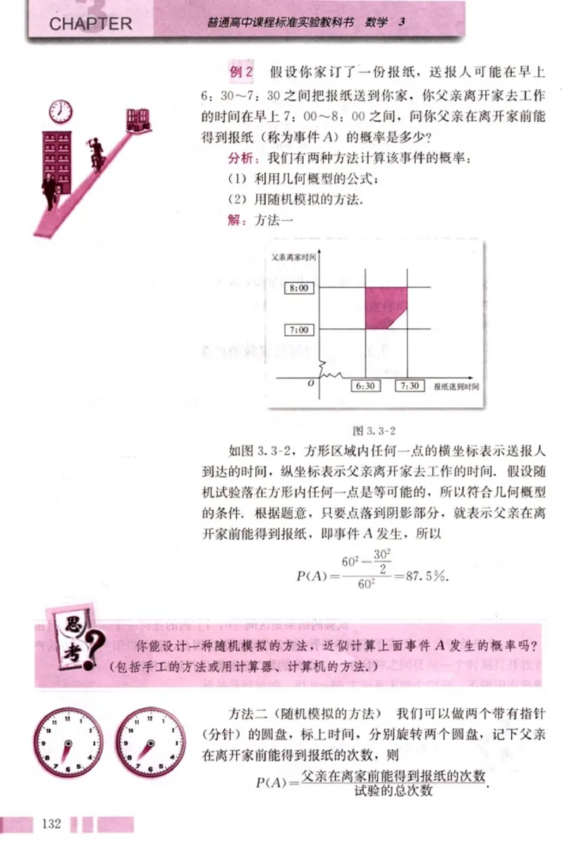 高中数学A版+必修3算法概率统计_高中课本电子全科人教版语数英政历地物化生必修选修全套课本PPT_高中数学A版