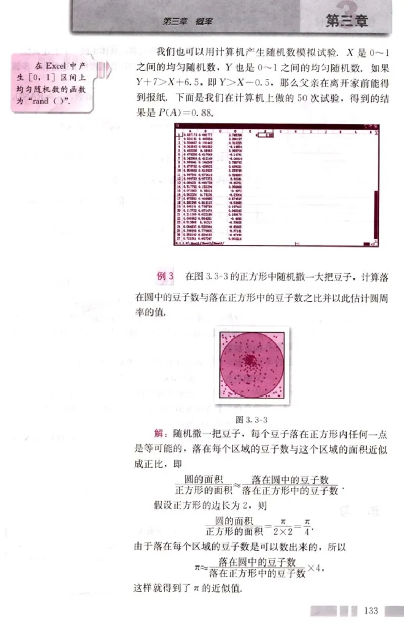 高中数学A版+必修3算法概率统计_高中课本电子全科人教版语数英政历地物化生必修选修全套课本PPT_高中数学A版
