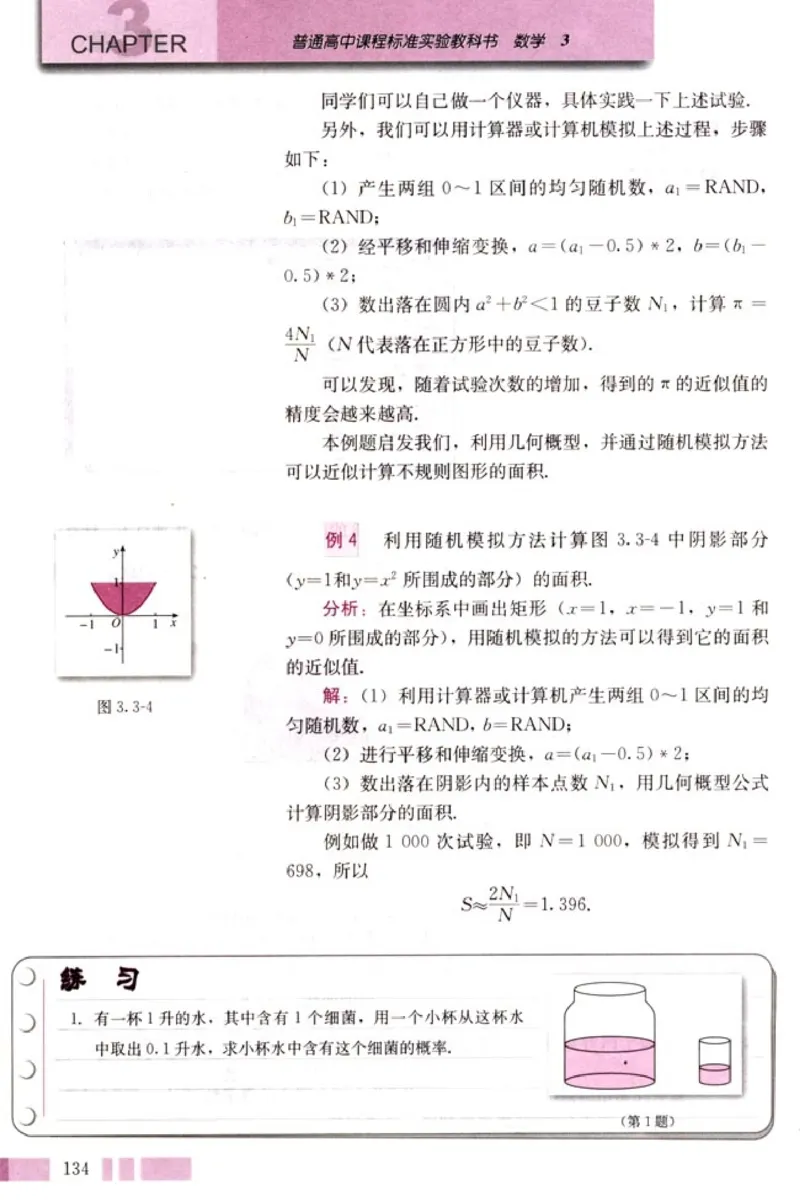 高中数学A版+必修3算法概率统计_高中课本电子全科人教版语数英政历地物化生必修选修全套课本PPT_高中数学A版