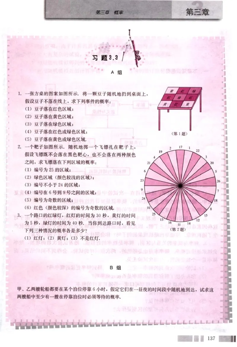 高中数学A版+必修3算法概率统计_高中课本电子全科人教版语数英政历地物化生必修选修全套课本PPT_高中数学A版