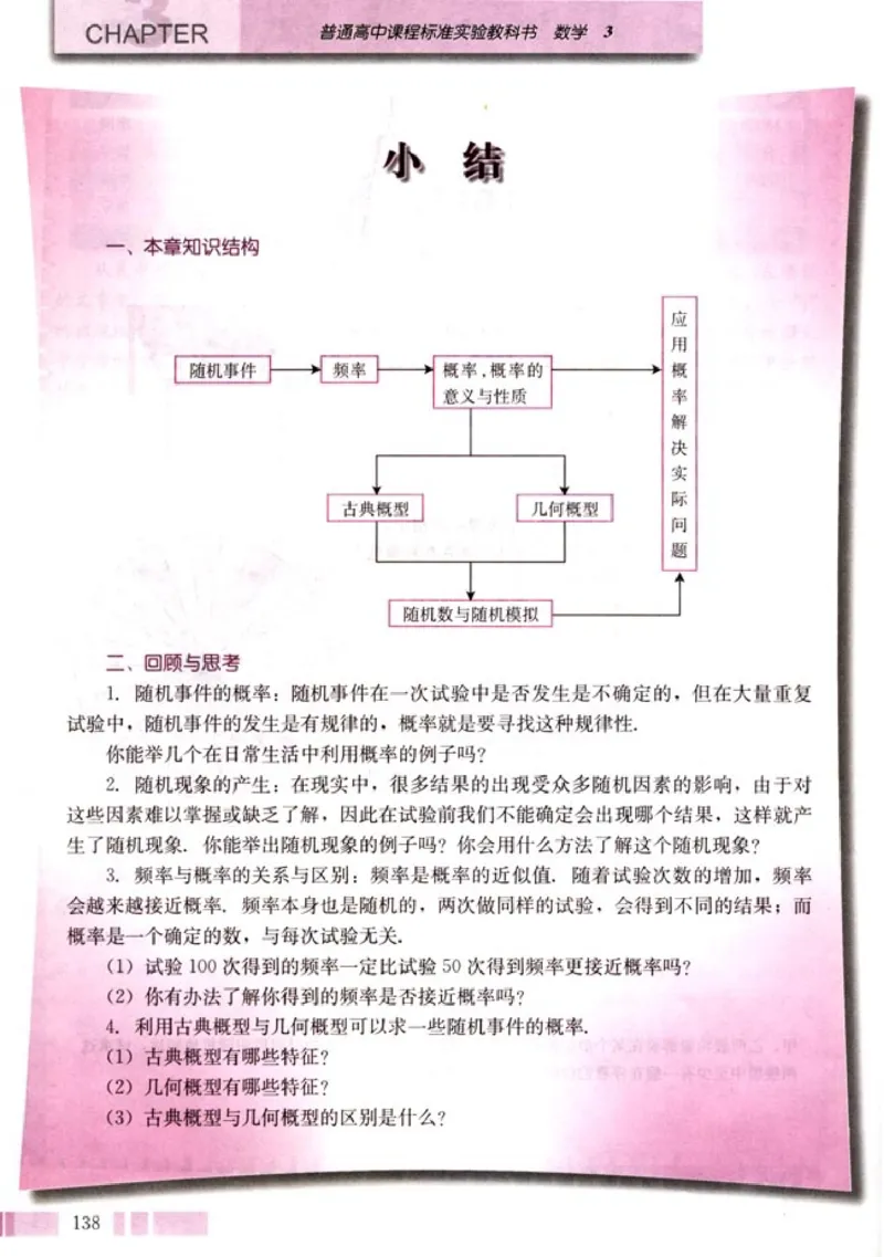 高中数学A版+必修3算法概率统计_高中课本电子全科人教版语数英政历地物化生必修选修全套课本PPT_高中数学A版