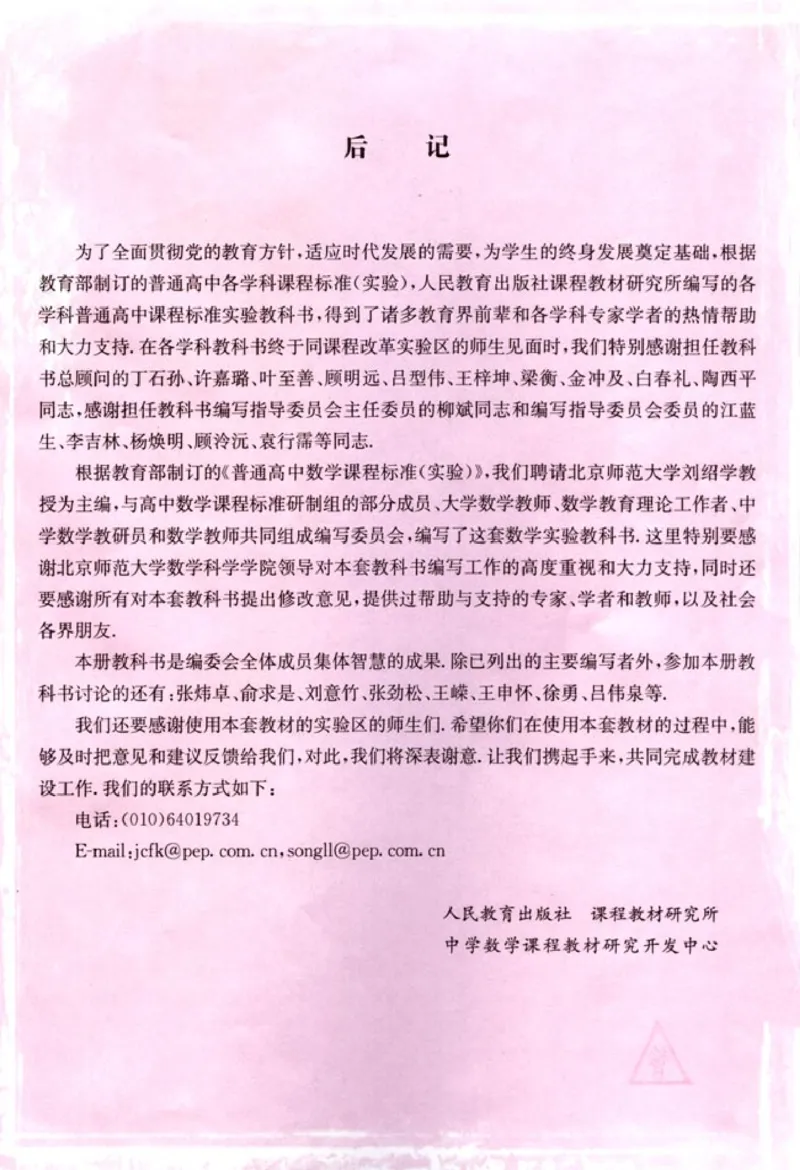 高中数学A版+必修3算法概率统计_高中课本电子全科人教版语数英政历地物化生必修选修全套课本PPT_高中数学A版