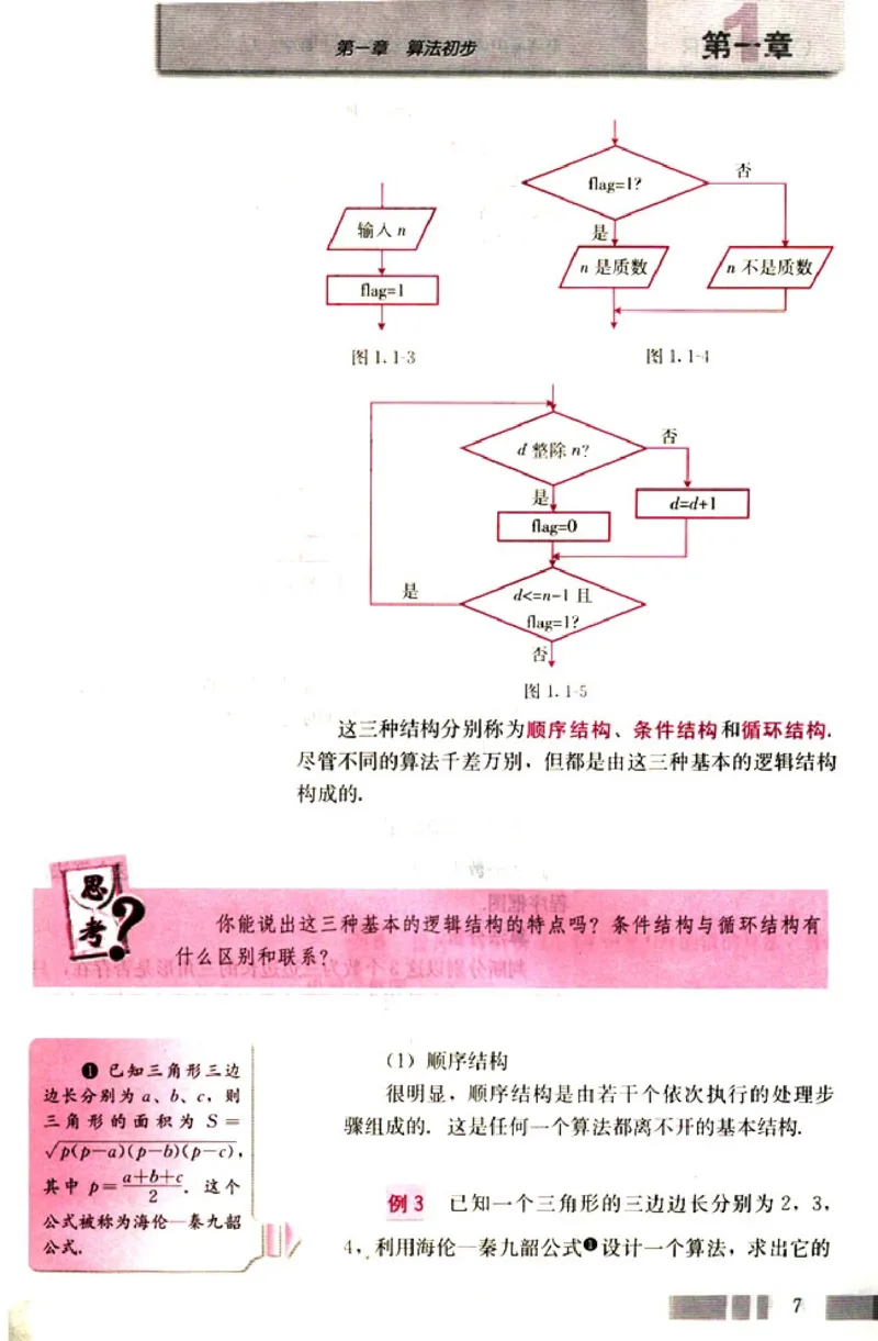 高中数学A版+必修3算法概率统计_高中课本电子全科人教版语数英政历地物化生必修选修全套课本PPT_高中数学A版