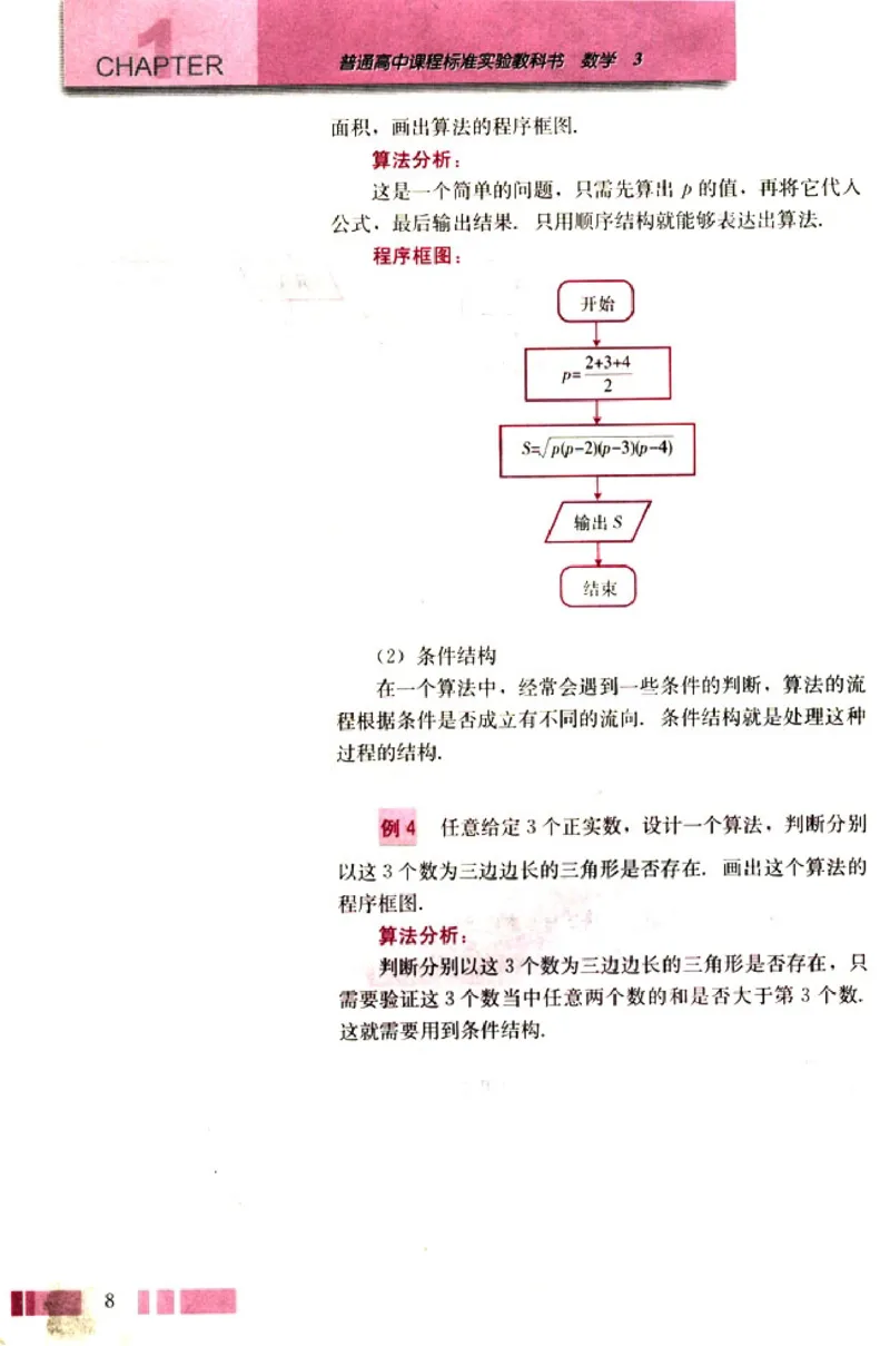 高中数学A版+必修3算法概率统计_高中课本电子全科人教版语数英政历地物化生必修选修全套课本PPT_高中数学A版