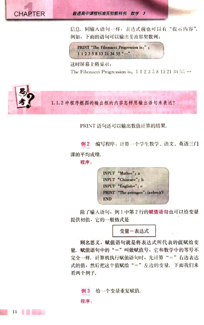 高中数学A版+必修3算法概率统计_高中课本电子全科人教版语数英政历地物化生必修选修全套课本PPT_高中数学A版