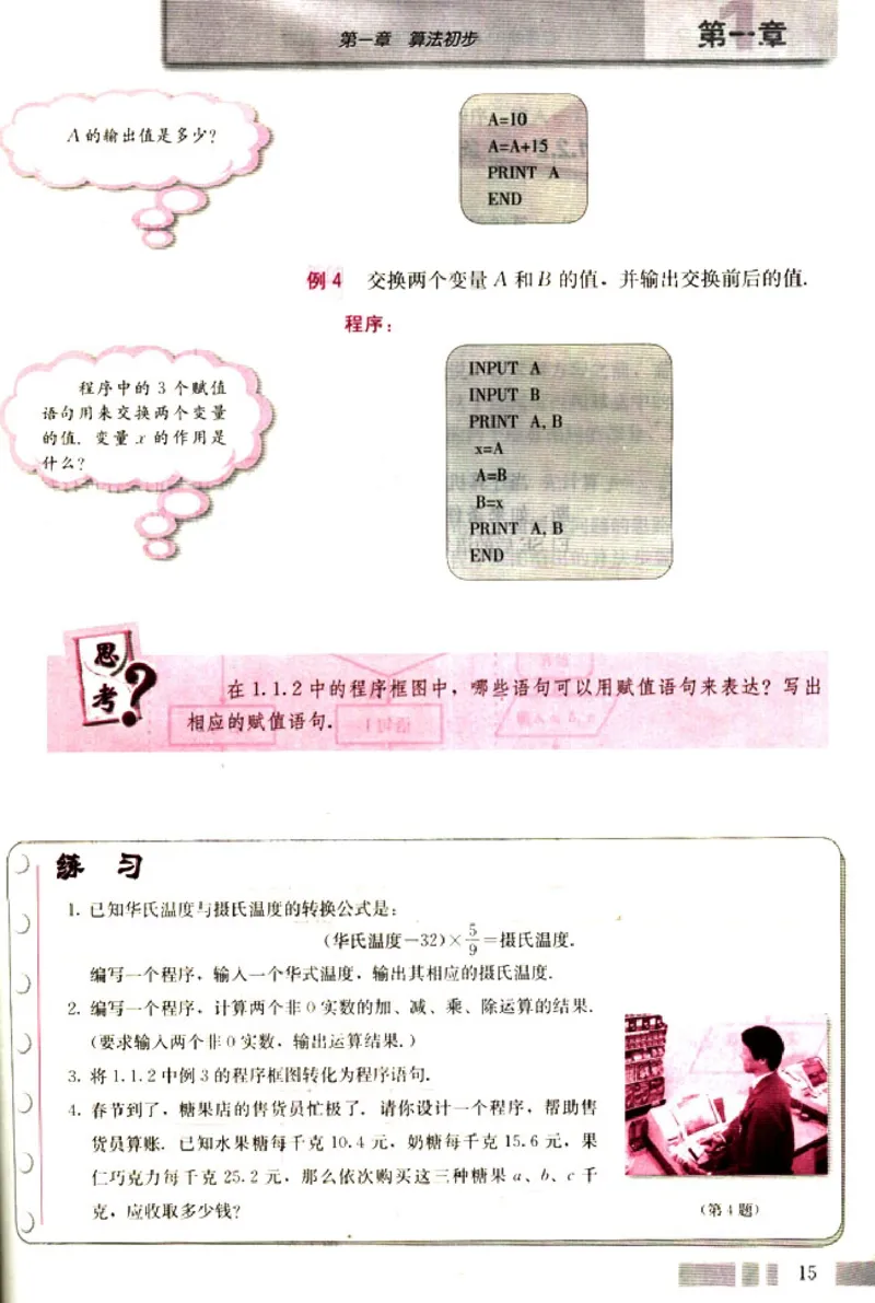 高中数学A版+必修3算法概率统计_高中课本电子全科人教版语数英政历地物化生必修选修全套课本PPT_高中数学A版