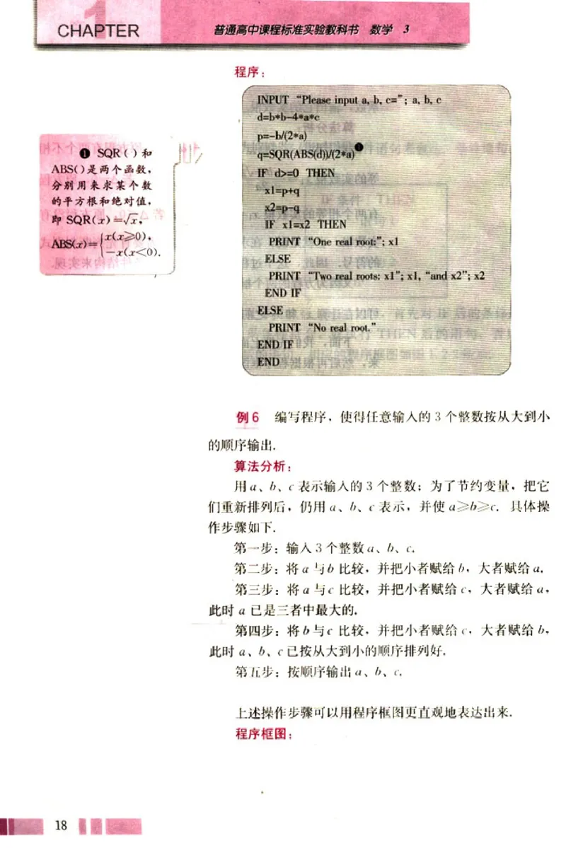 高中数学A版+必修3算法概率统计_高中课本电子全科人教版语数英政历地物化生必修选修全套课本PPT_高中数学A版