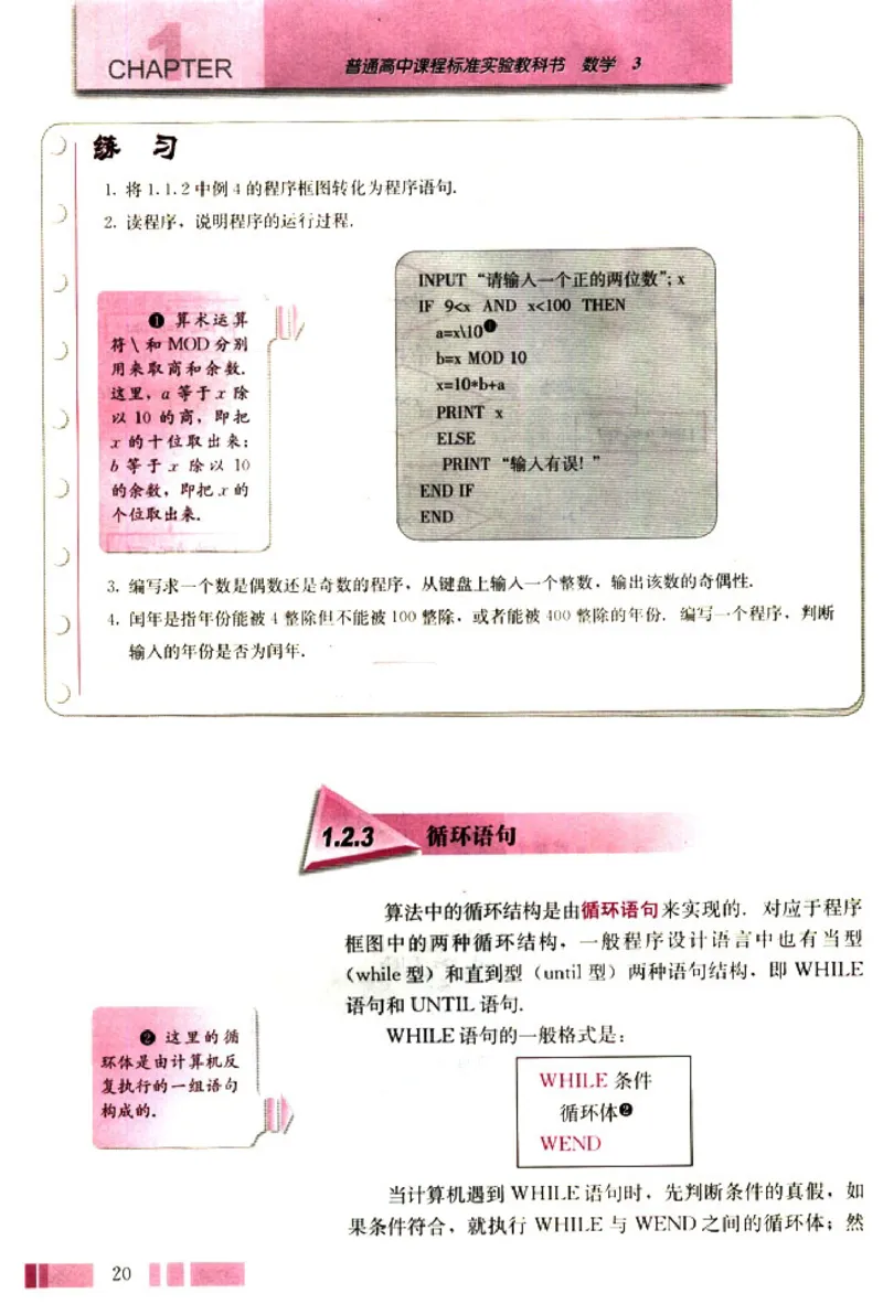 高中数学A版+必修3算法概率统计_高中课本电子全科人教版语数英政历地物化生必修选修全套课本PPT_高中数学A版