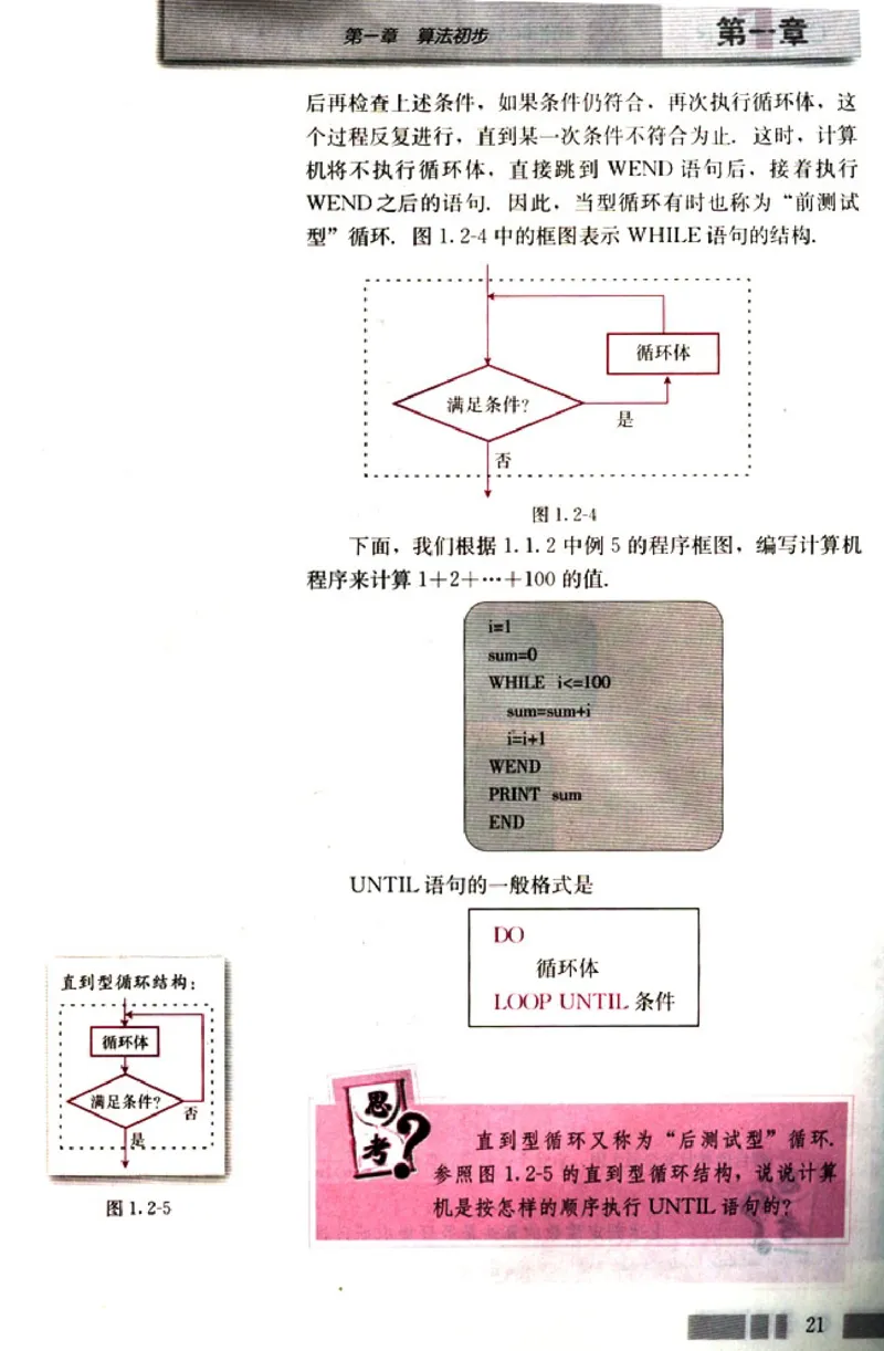 高中数学A版+必修3算法概率统计_高中课本电子全科人教版语数英政历地物化生必修选修全套课本PPT_高中数学A版