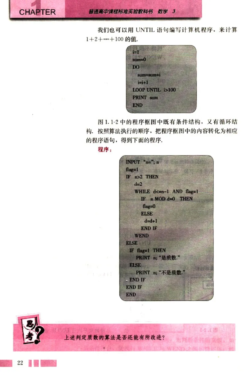 高中数学A版+必修3算法概率统计_高中课本电子全科人教版语数英政历地物化生必修选修全套课本PPT_高中数学A版