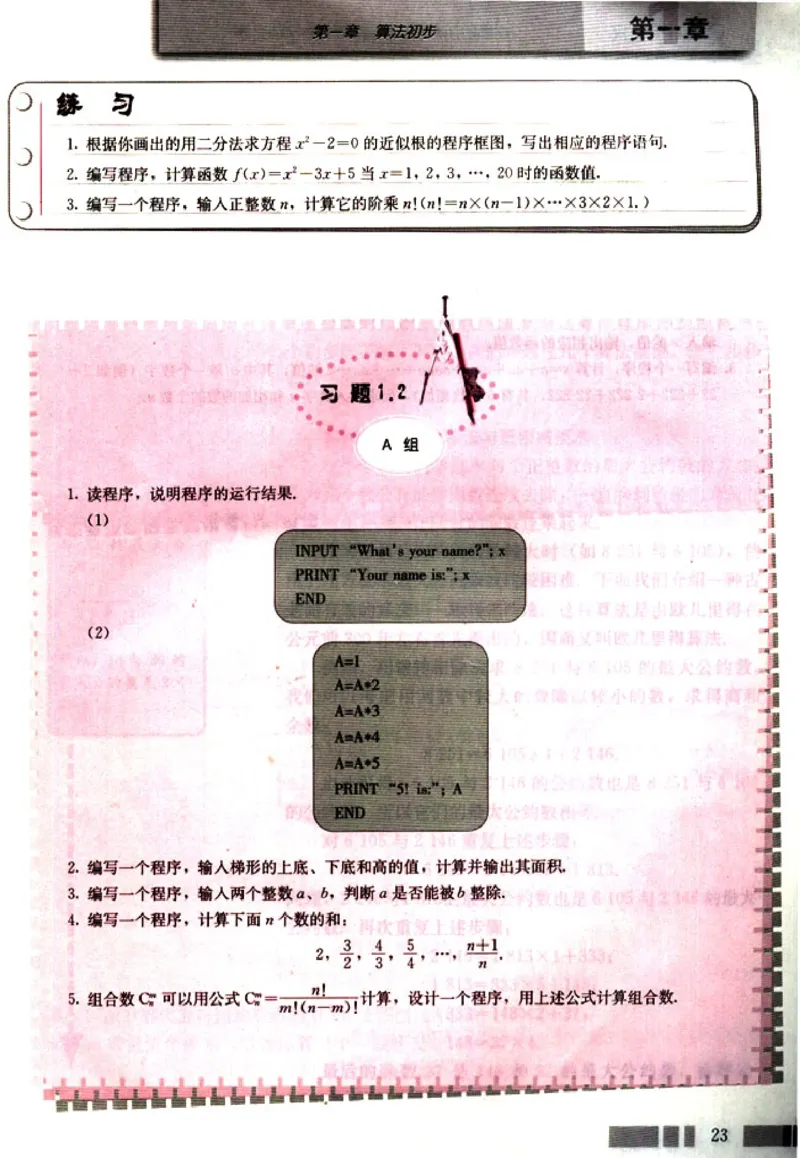 高中数学A版+必修3算法概率统计_高中课本电子全科人教版语数英政历地物化生必修选修全套课本PPT_高中数学A版