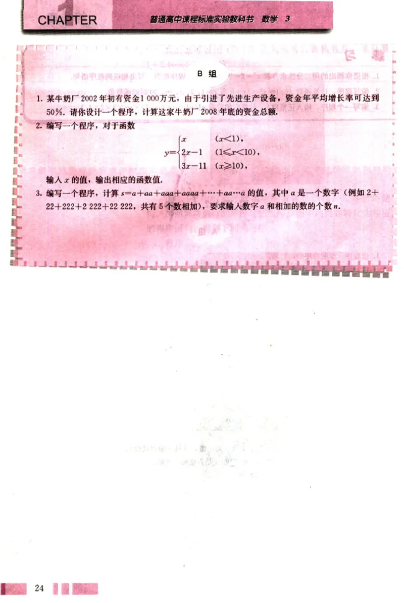 高中数学A版+必修3算法概率统计_高中课本电子全科人教版语数英政历地物化生必修选修全套课本PPT_高中数学A版