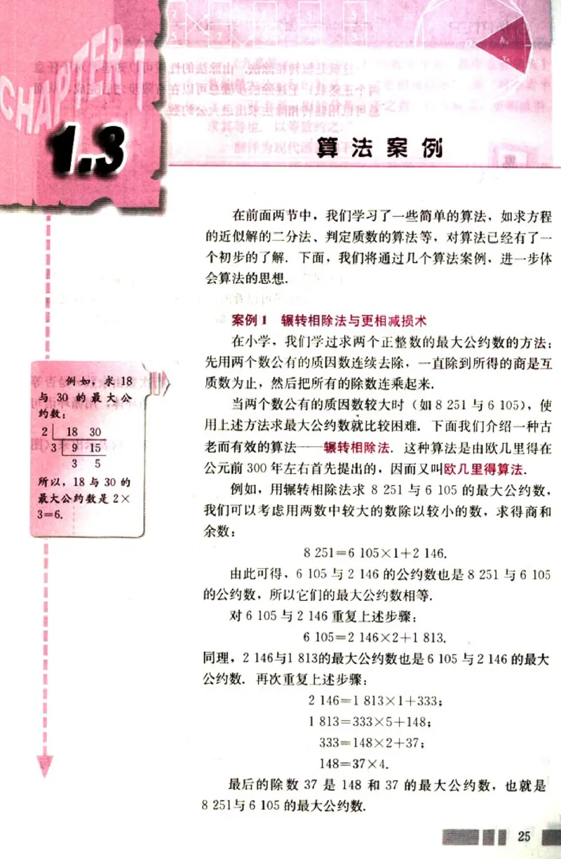 高中数学A版+必修3算法概率统计_高中课本电子全科人教版语数英政历地物化生必修选修全套课本PPT_高中数学A版