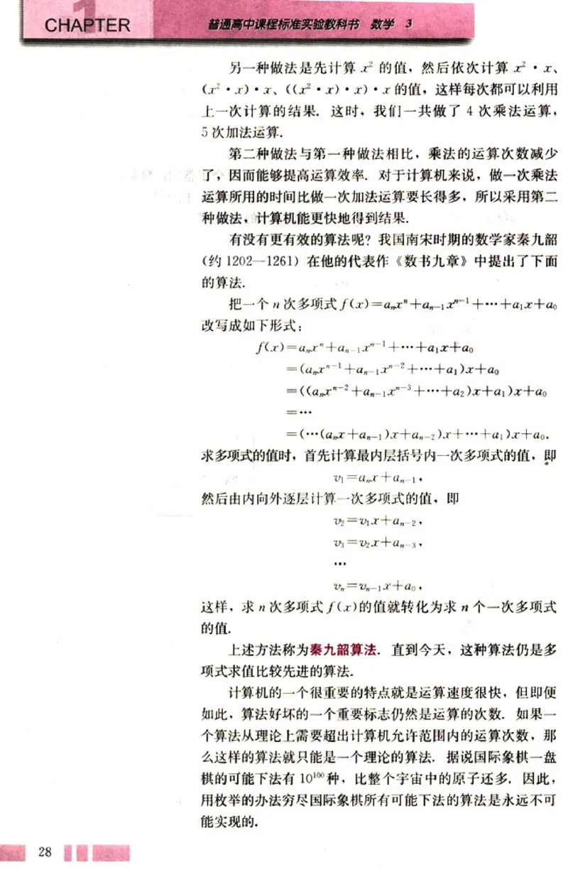 高中数学A版+必修3算法概率统计_高中课本电子全科人教版语数英政历地物化生必修选修全套课本PPT_高中数学A版