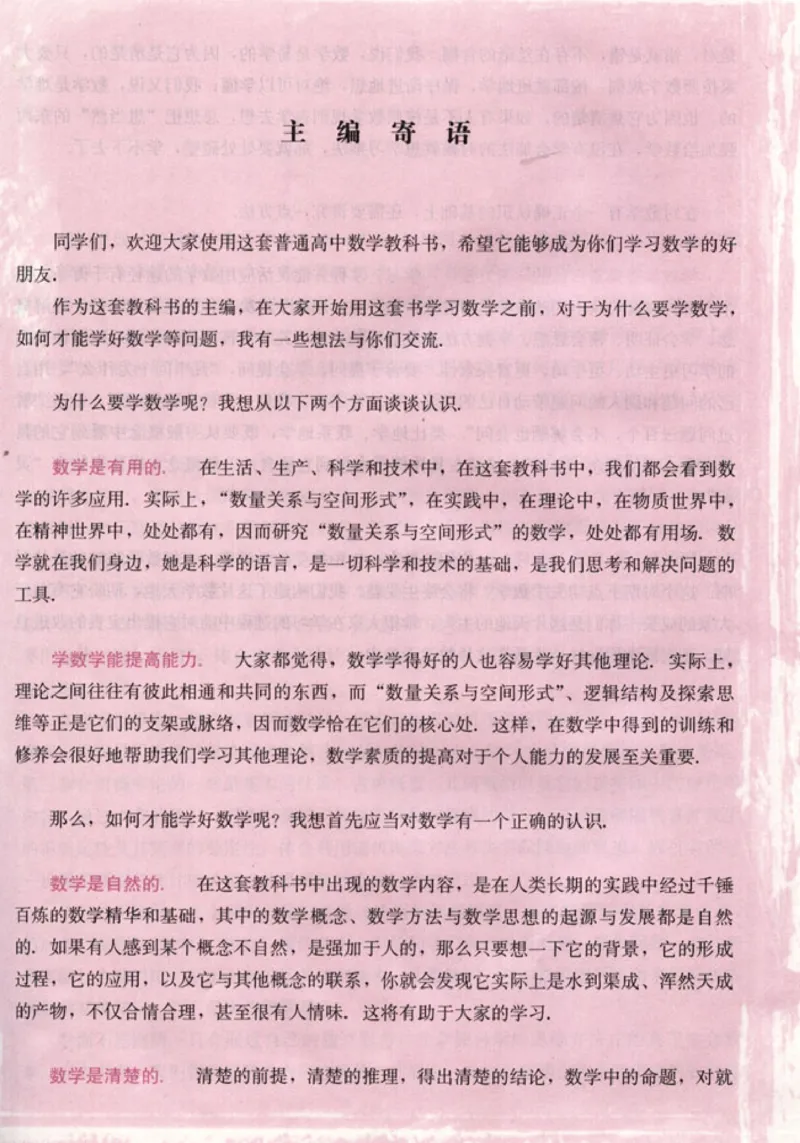 高中数学A版+必修3算法概率统计_高中课本电子全科人教版语数英政历地物化生必修选修全套课本PPT_高中数学A版