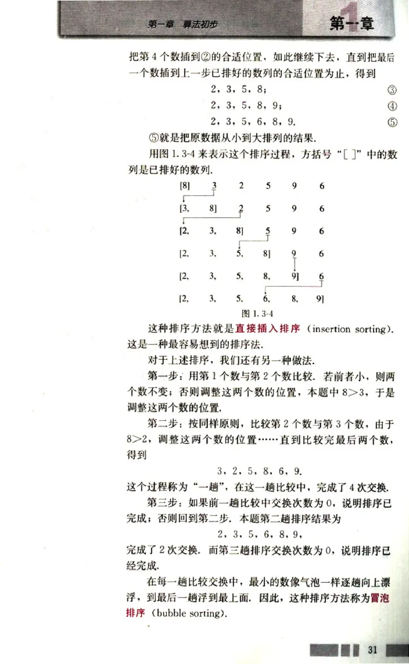 高中数学A版+必修3算法概率统计_高中课本电子全科人教版语数英政历地物化生必修选修全套课本PPT_高中数学A版