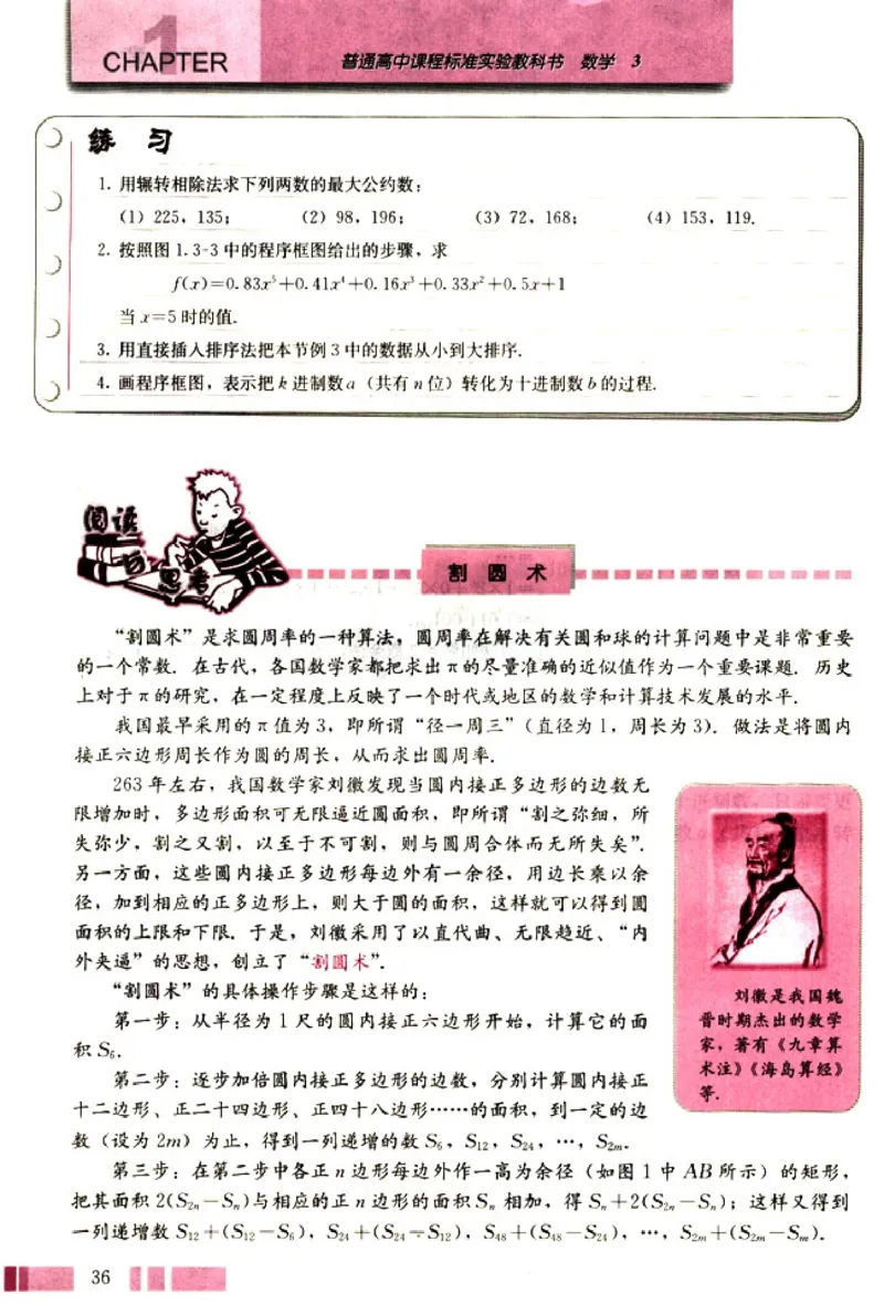 高中数学A版+必修3算法概率统计_高中课本电子全科人教版语数英政历地物化生必修选修全套课本PPT_高中数学A版