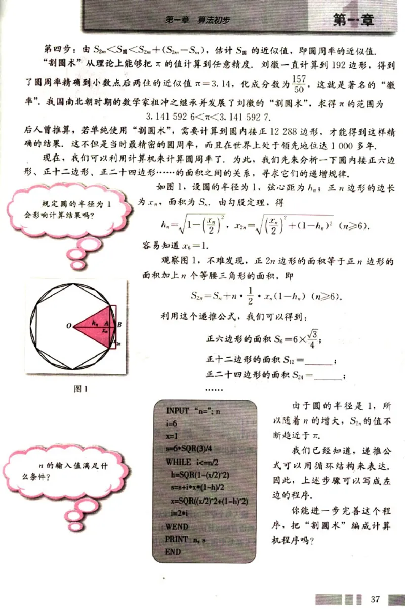 高中数学A版+必修3算法概率统计_高中课本电子全科人教版语数英政历地物化生必修选修全套课本PPT_高中数学A版